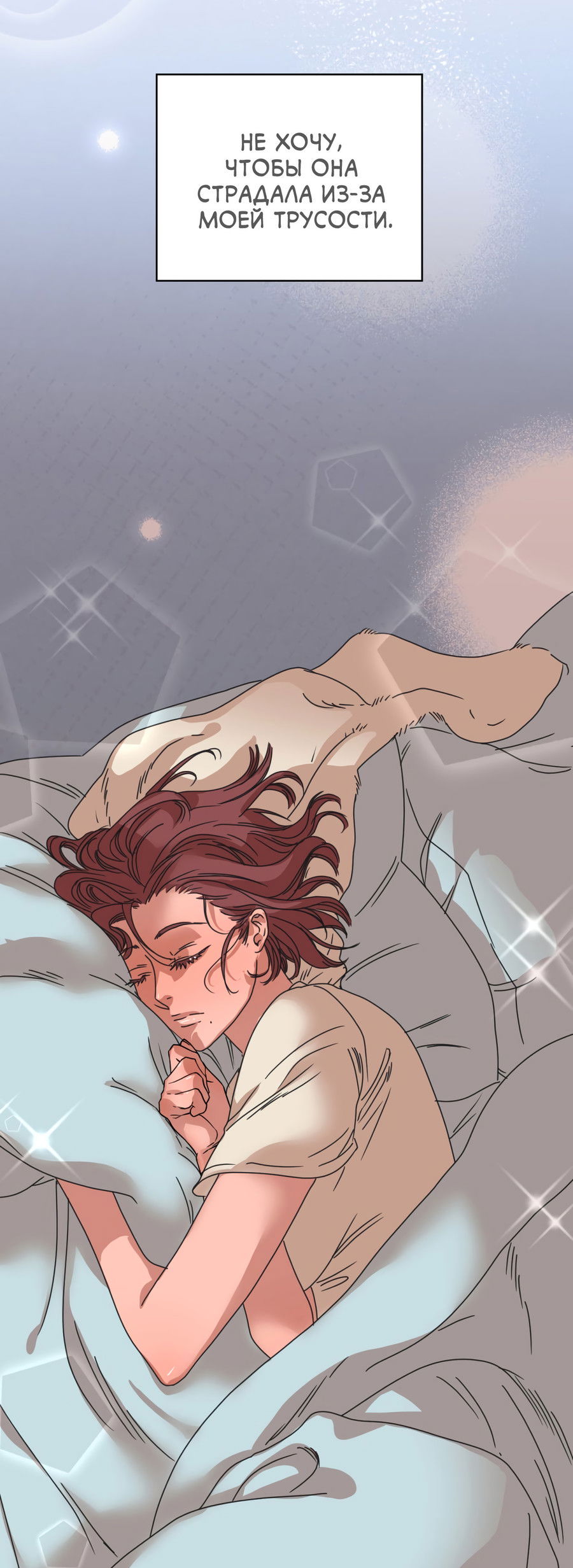 Манга Ты мне нравишься, онни! - Глава 35 Страница 44