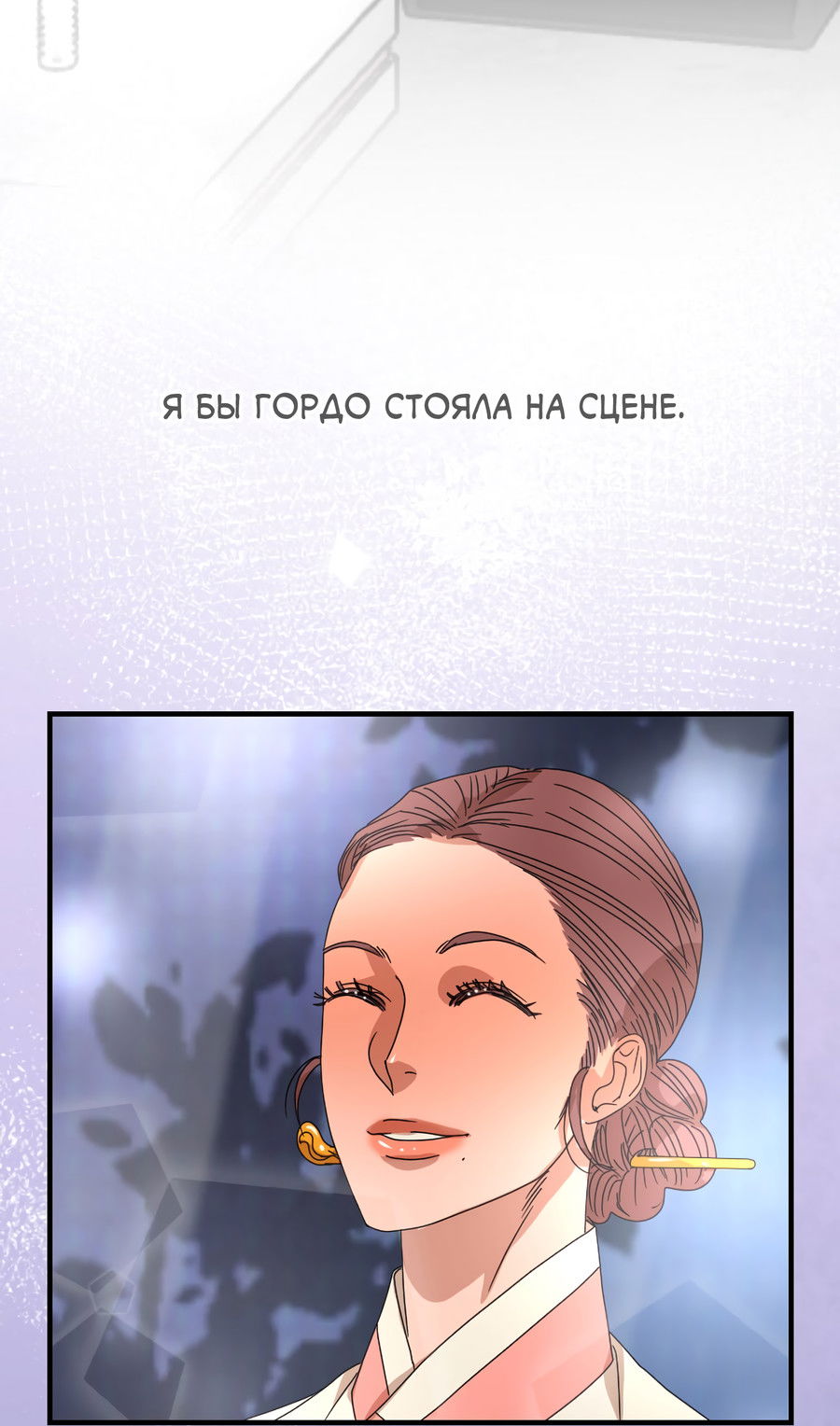 Манга Ты мне нравишься, онни! - Глава 35 Страница 21