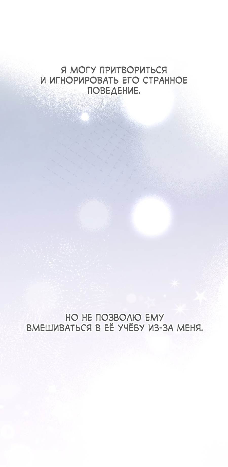 Манга Ты мне нравишься, онни! - Глава 35 Страница 42