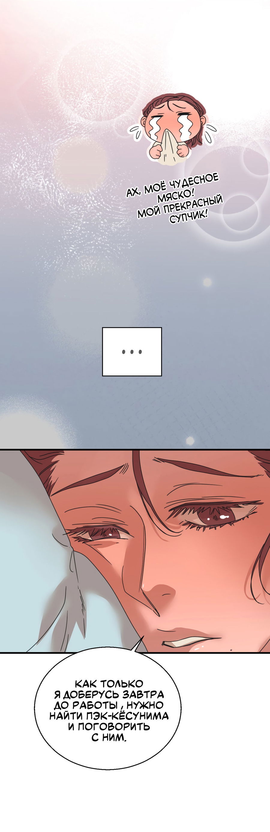 Манга Ты мне нравишься, онни! - Глава 35 Страница 41