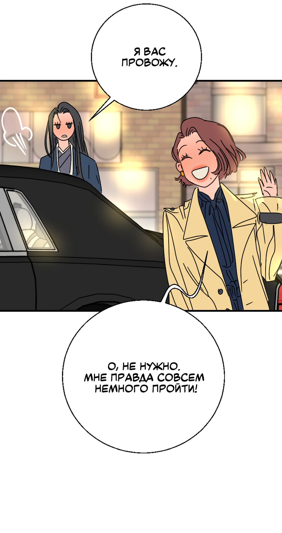 Манга Ты мне нравишься, онни! - Глава 34 Страница 9