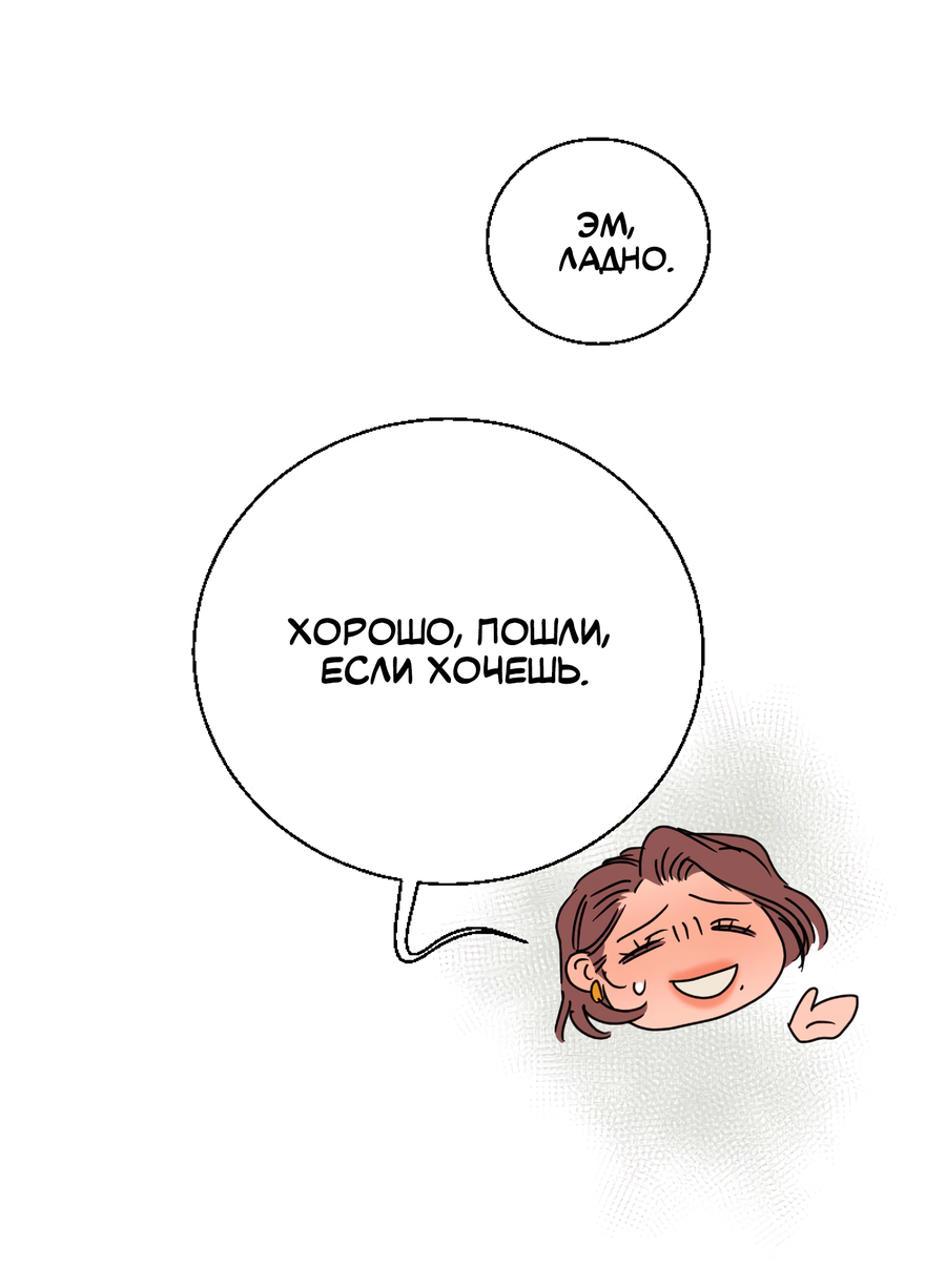 Манга Ты мне нравишься, онни! - Глава 34 Страница 12