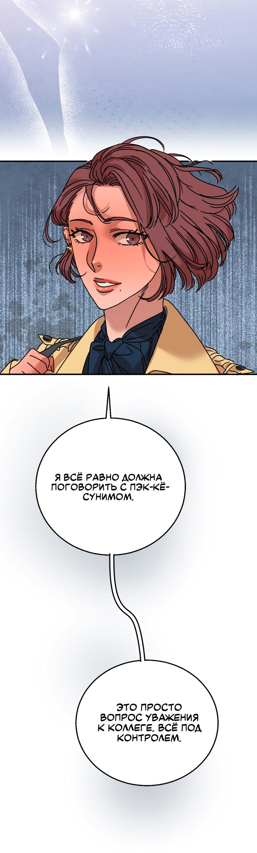 Манга Ты мне нравишься, онни! - Глава 34 Страница 44