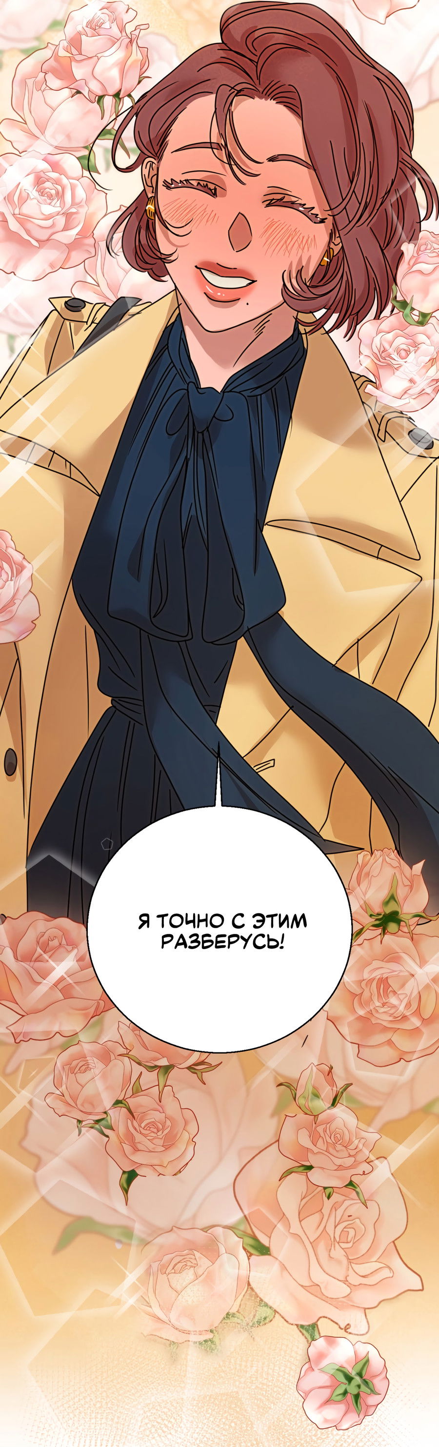 Манга Ты мне нравишься, онни! - Глава 34 Страница 51