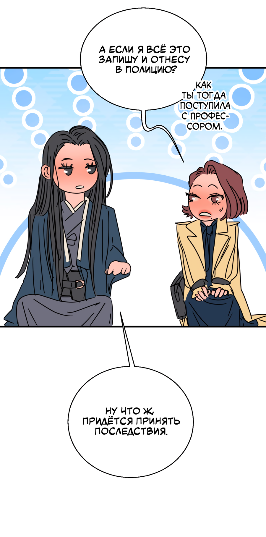 Манга Ты мне нравишься, онни! - Глава 34 Страница 2