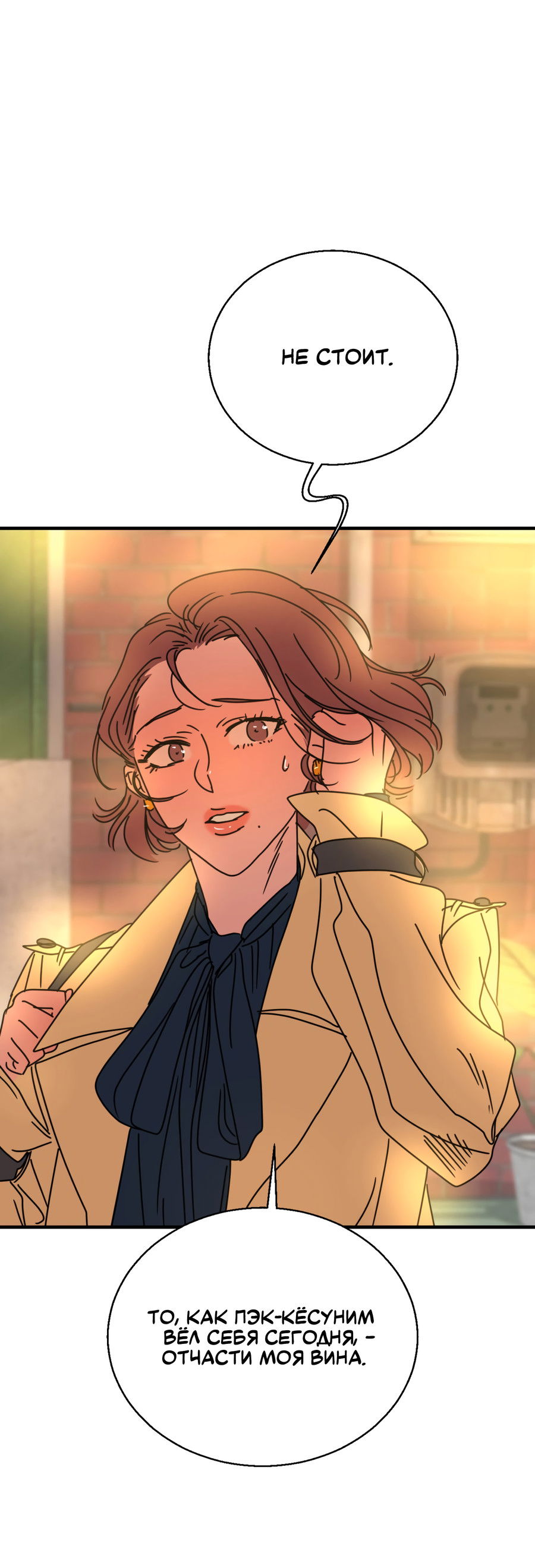 Манга Ты мне нравишься, онни! - Глава 34 Страница 22