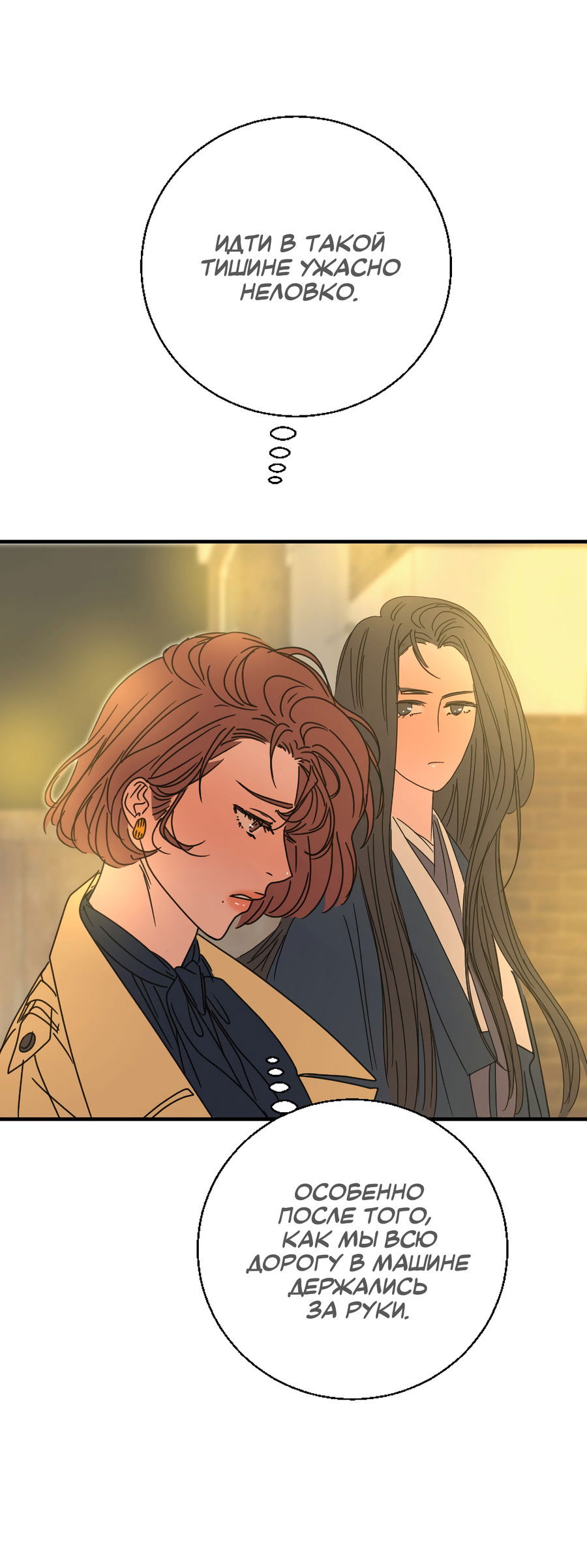 Манга Ты мне нравишься, онни! - Глава 34 Страница 15