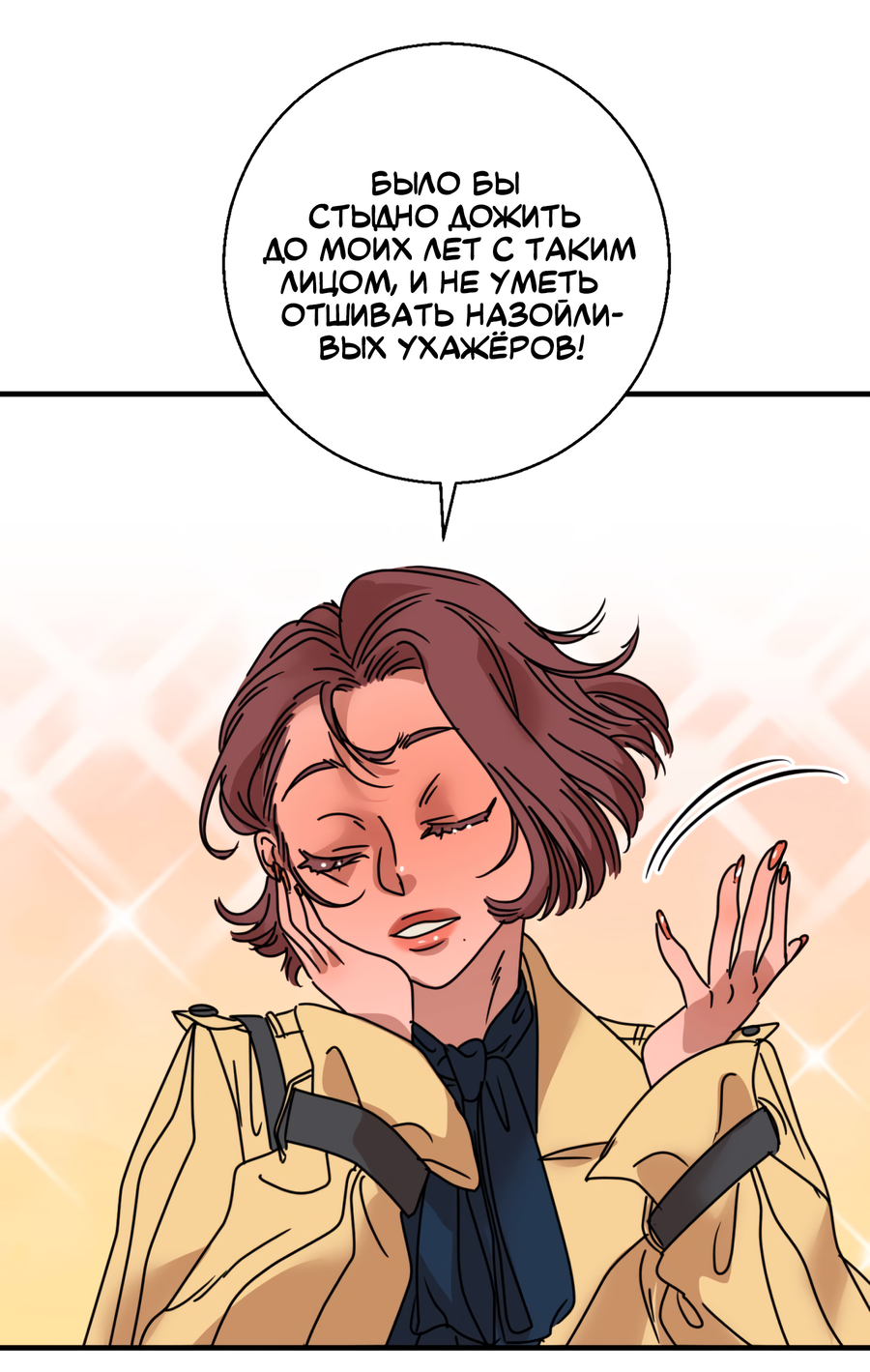 Манга Ты мне нравишься, онни! - Глава 34 Страница 47