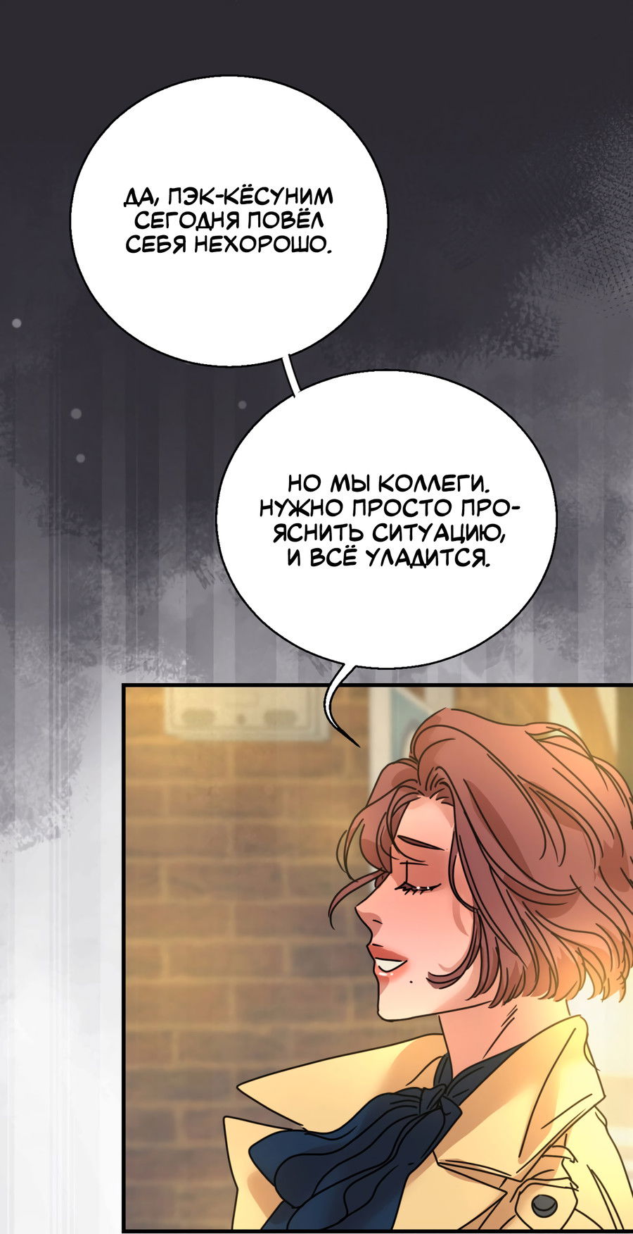 Манга Ты мне нравишься, онни! - Глава 34 Страница 26