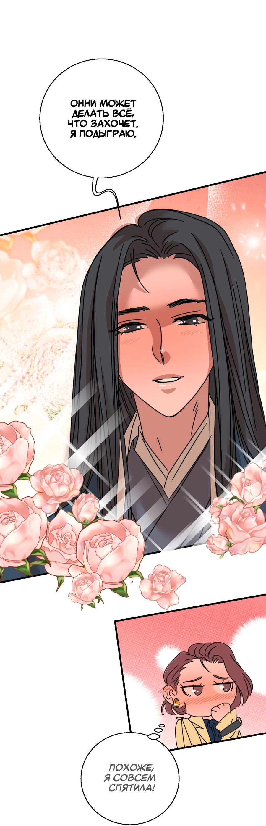 Манга Ты мне нравишься, онни! - Глава 34 Страница 3