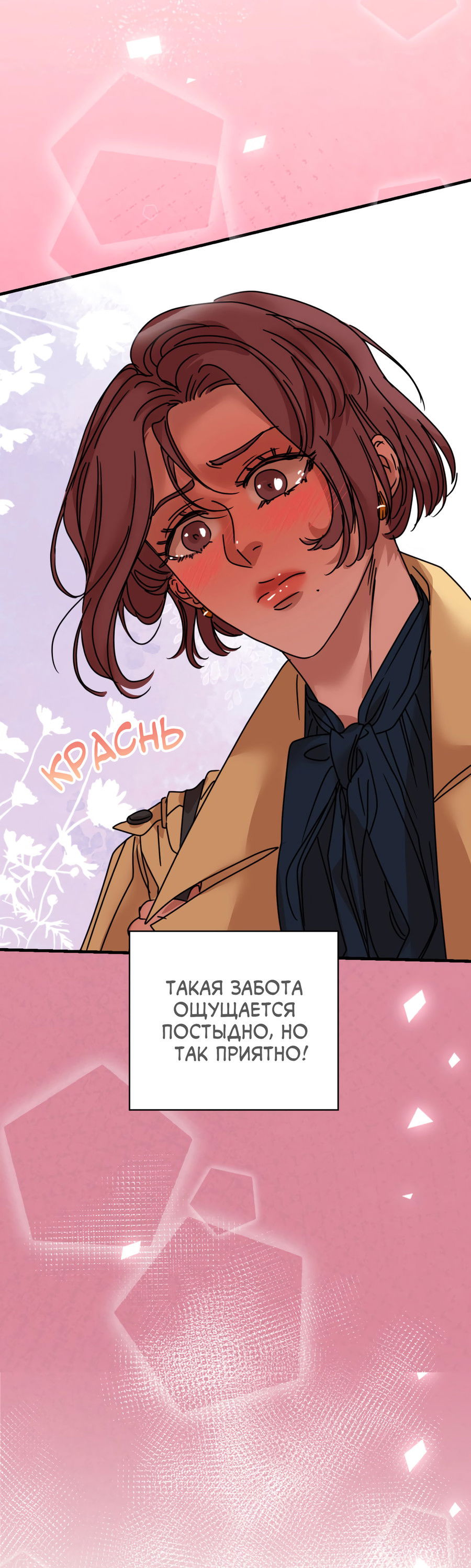 Манга Ты мне нравишься, онни! - Глава 34 Страница 40