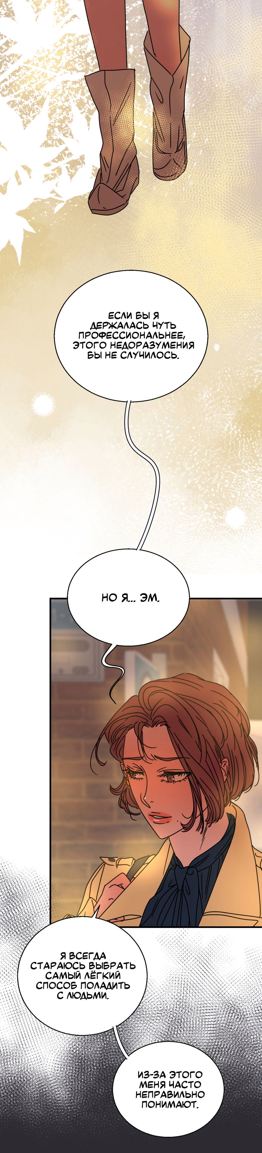 Манга Ты мне нравишься, онни! - Глава 34 Страница 25