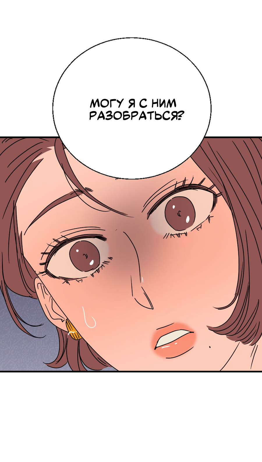 Манга Ты мне нравишься, онни! - Глава 34 Страница 20