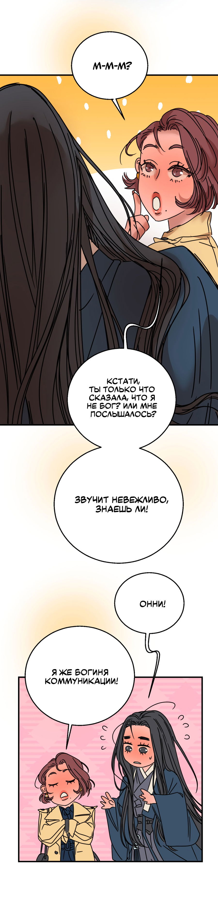 Манга Ты мне нравишься, онни! - Глава 34 Страница 46