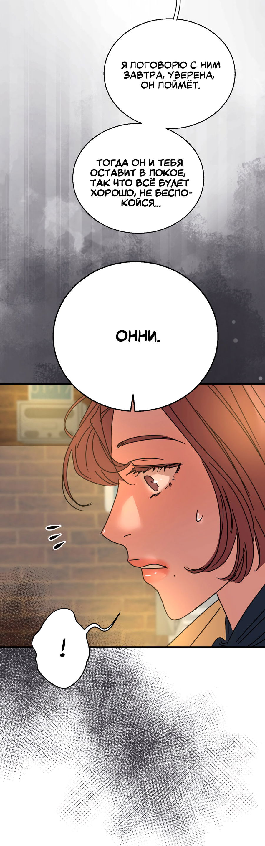 Манга Ты мне нравишься, онни! - Глава 34 Страница 28