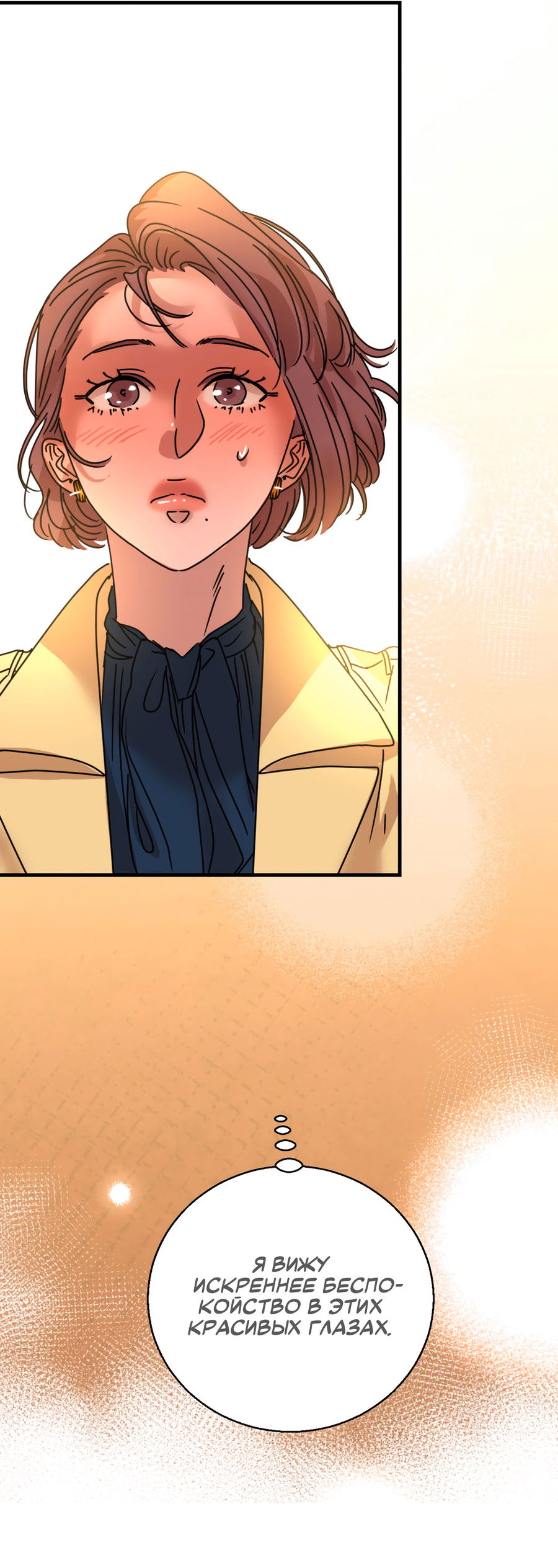 Манга Ты мне нравишься, онни! - Глава 34 Страница 36