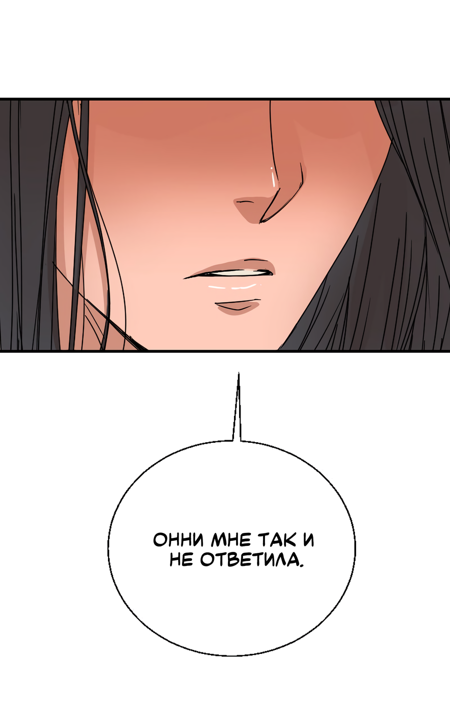 Манга Ты мне нравишься, онни! - Глава 34 Страница 17