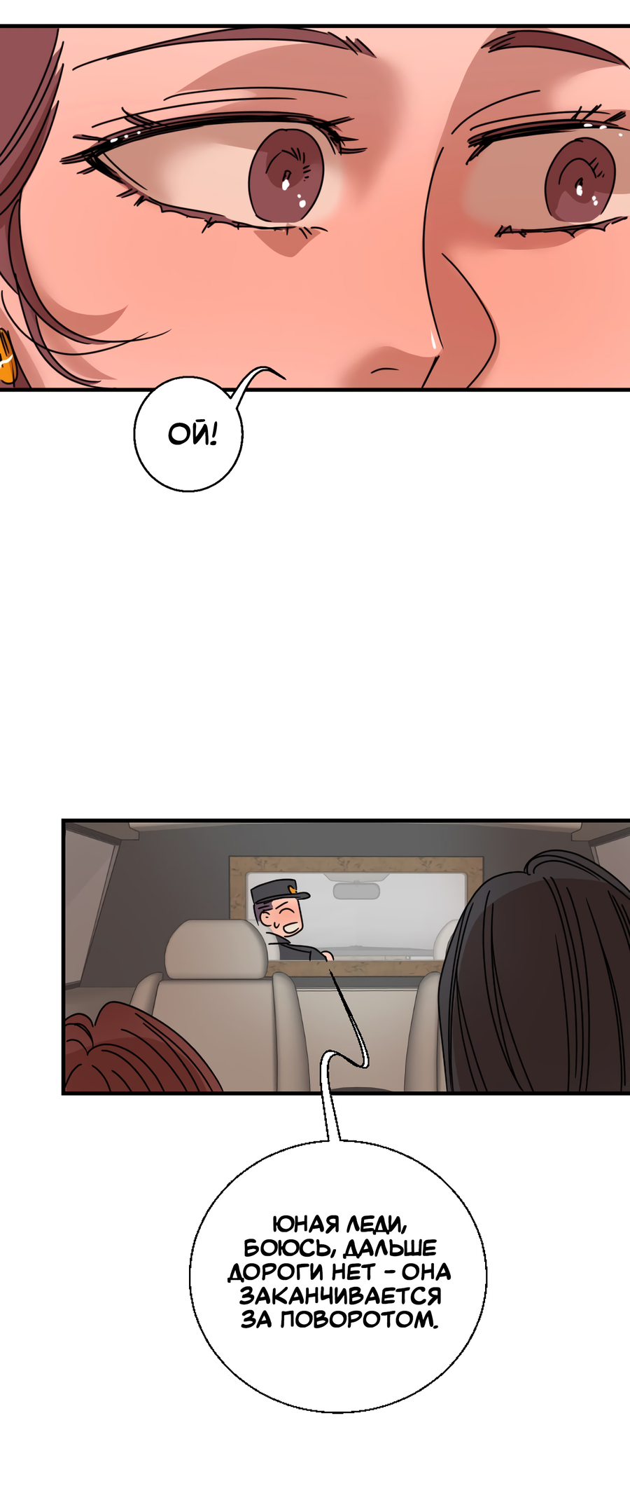 Манга Ты мне нравишься, онни! - Глава 34 Страница 6