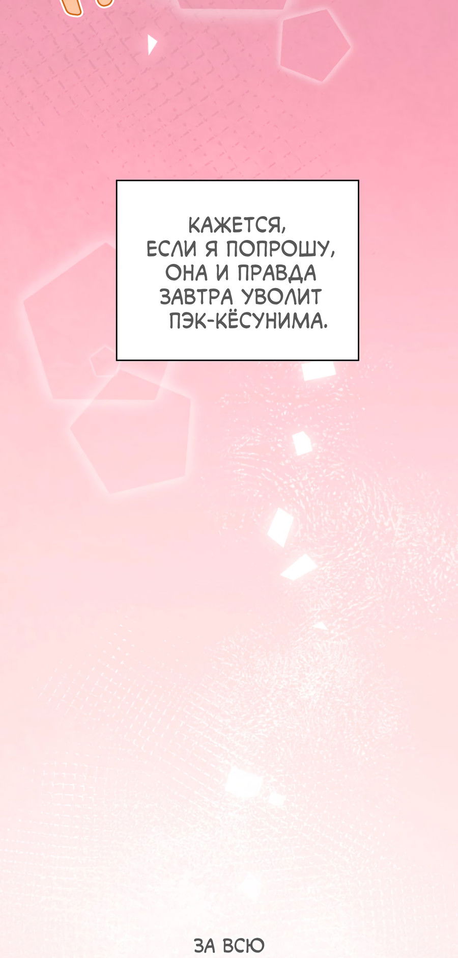 Манга Ты мне нравишься, онни! - Глава 34 Страница 38