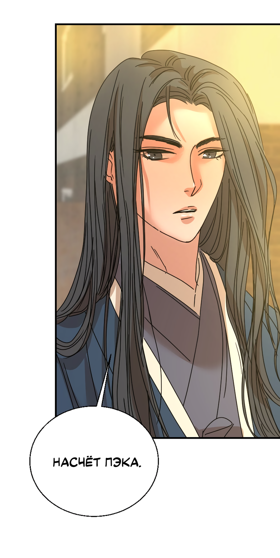 Манга Ты мне нравишься, онни! - Глава 34 Страница 19