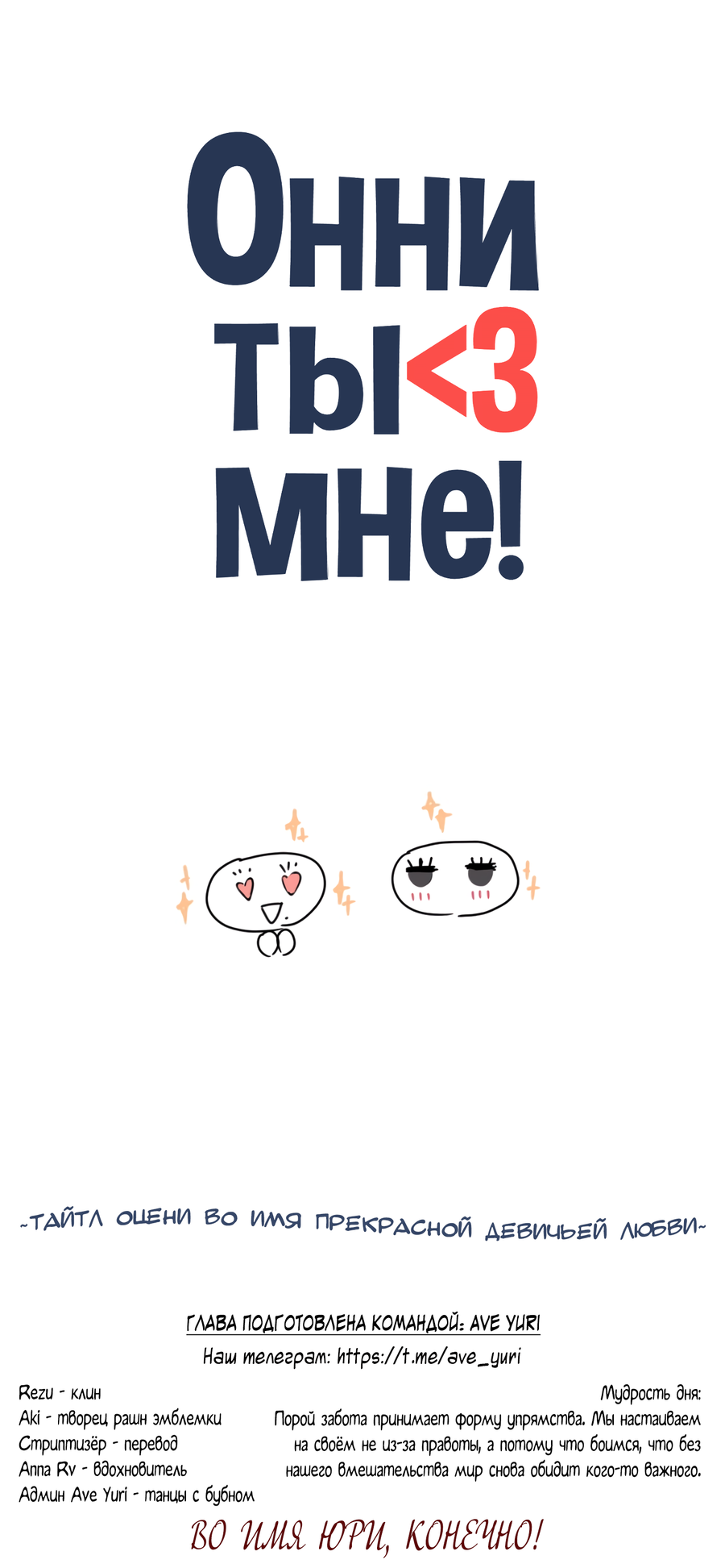 Манга Ты мне нравишься, онни! - Глава 34 Страница 53