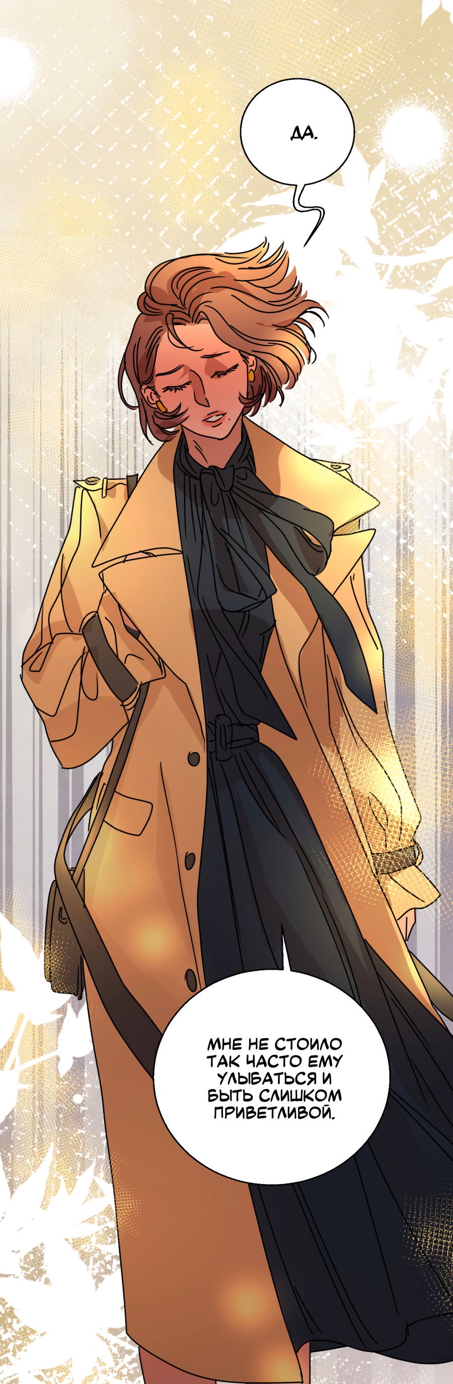 Манга Ты мне нравишься, онни! - Глава 34 Страница 24