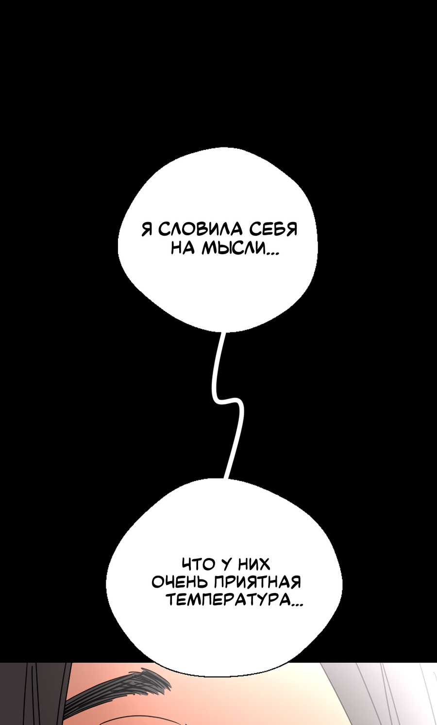 Манга Ты мне нравишься, онни! - Глава 33 Страница 1