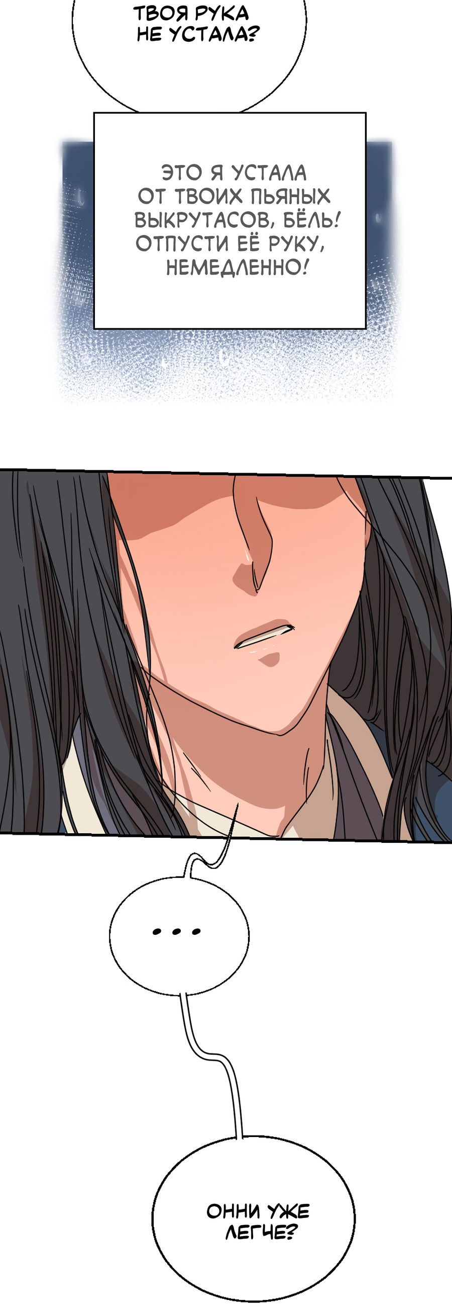 Манга Ты мне нравишься, онни! - Глава 33 Страница 39