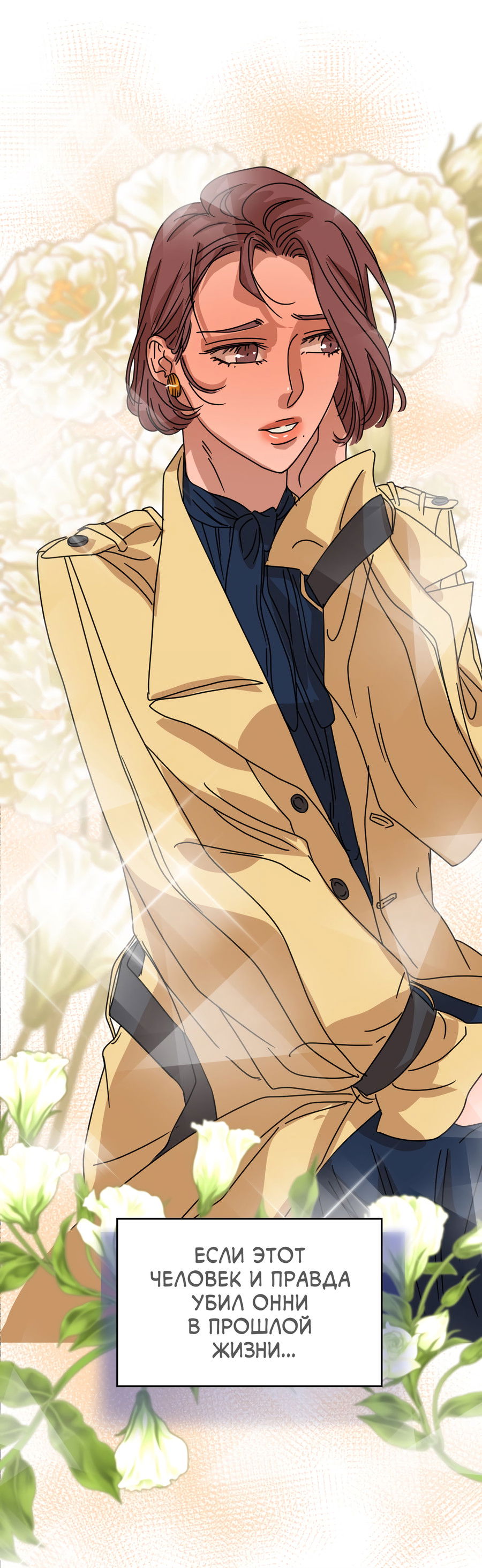 Манга Ты мне нравишься, онни! - Глава 33 Страница 43