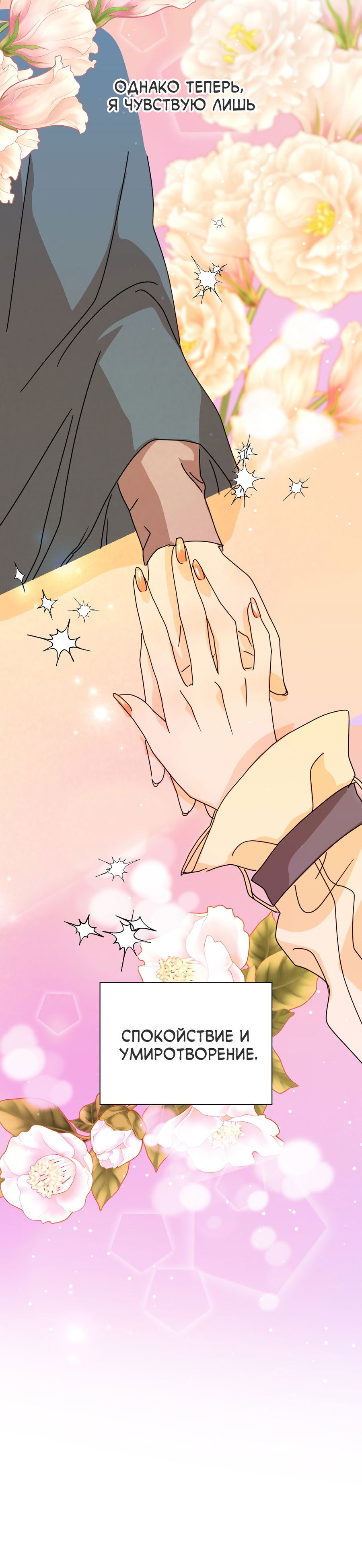 Манга Ты мне нравишься, онни! - Глава 33 Страница 22