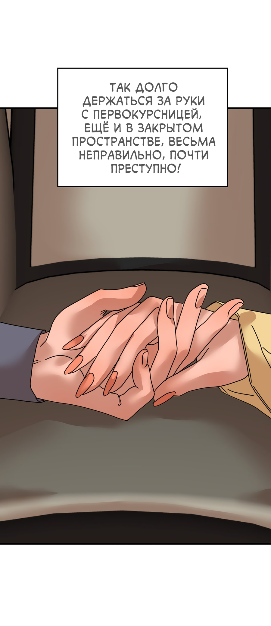 Манга Ты мне нравишься, онни! - Глава 33 Страница 36