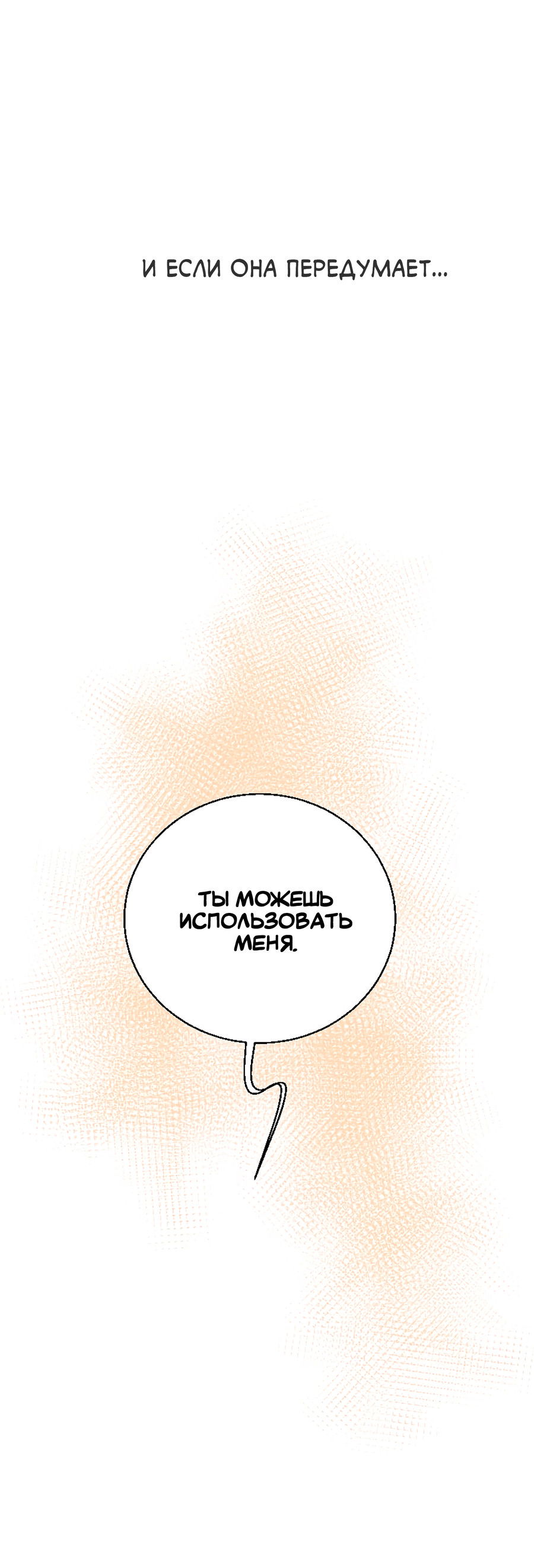 Манга Ты мне нравишься, онни! - Глава 33 Страница 49