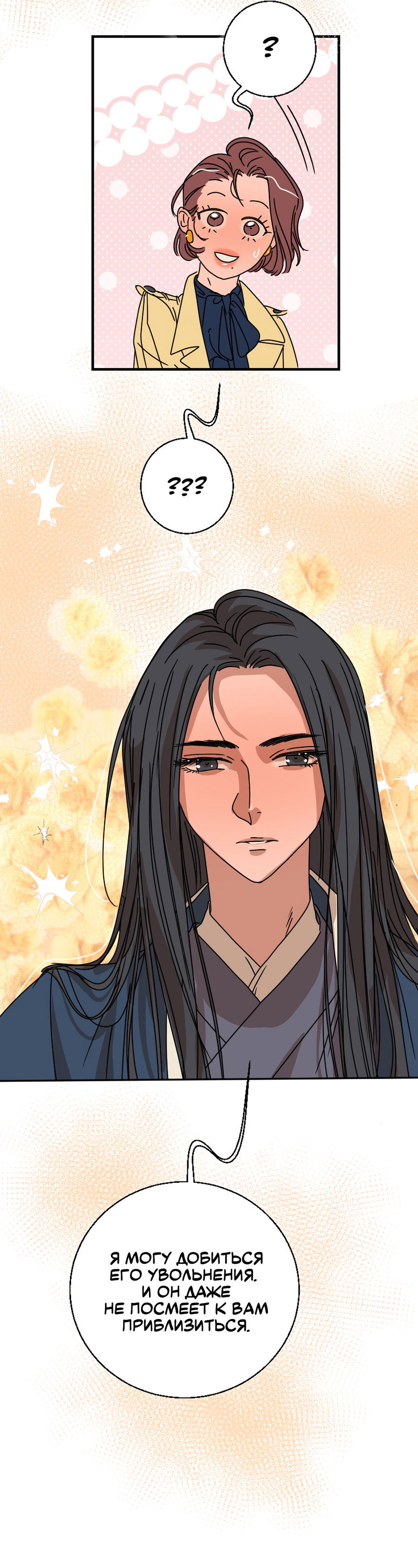 Манга Ты мне нравишься, онни! - Глава 33 Страница 52