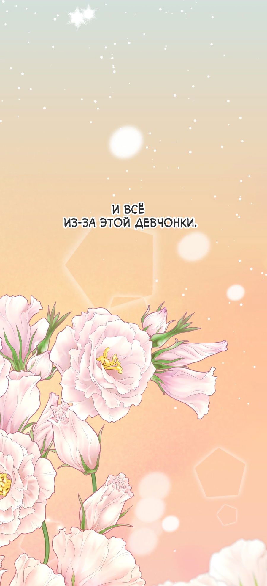 Манга Ты мне нравишься, онни! - Глава 33 Страница 21