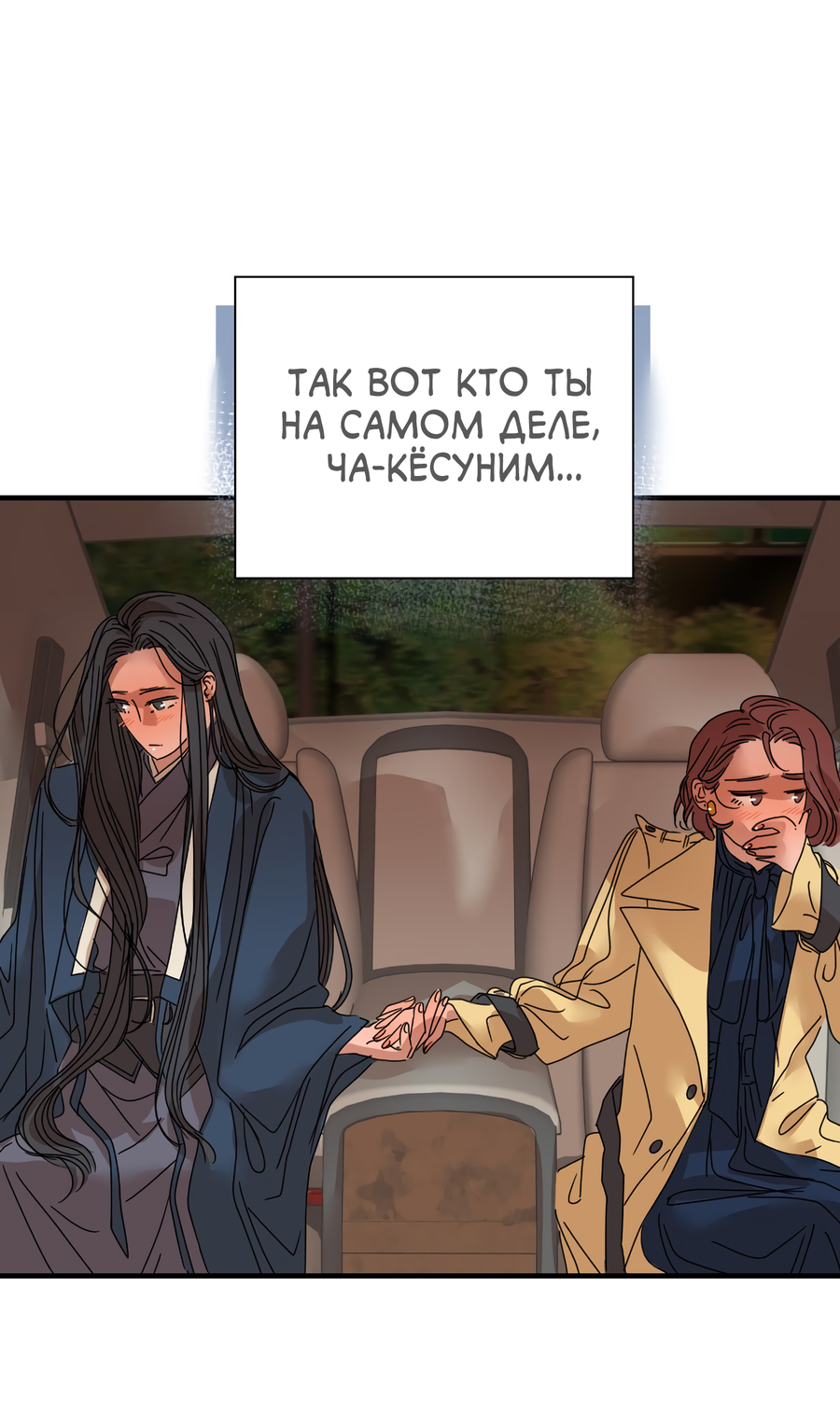 Манга Ты мне нравишься, онни! - Глава 33 Страница 37