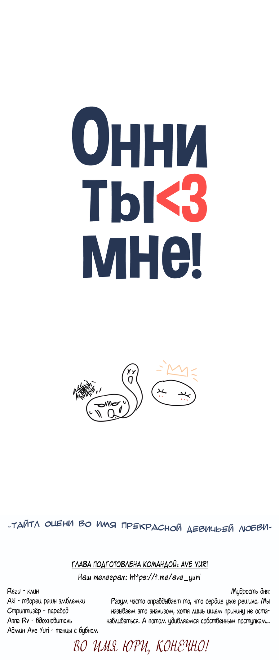 Манга Ты мне нравишься, онни! - Глава 33 Страница 59