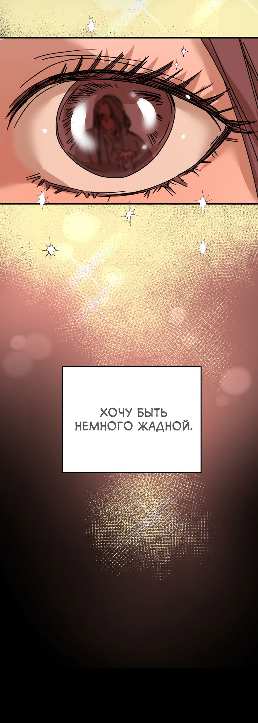 Манга Ты мне нравишься, онни! - Глава 33 Страница 11