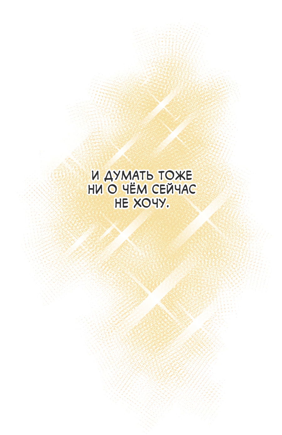 Манга Ты мне нравишься, онни! - Глава 33 Страница 27