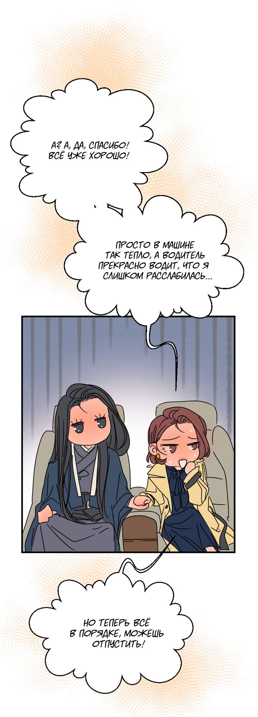 Манга Ты мне нравишься, онни! - Глава 33 Страница 40