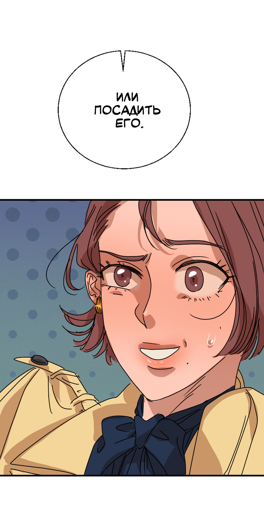 Манга Ты мне нравишься, онни! - Глава 33 Страница 53