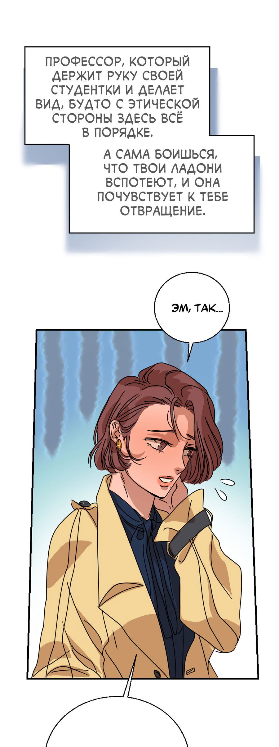 Манга Ты мне нравишься, онни! - Глава 33 Страница 38