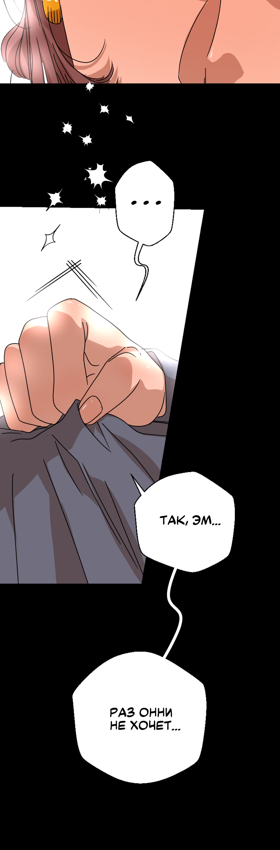 Манга Ты мне нравишься, онни! - Глава 33 Страница 16