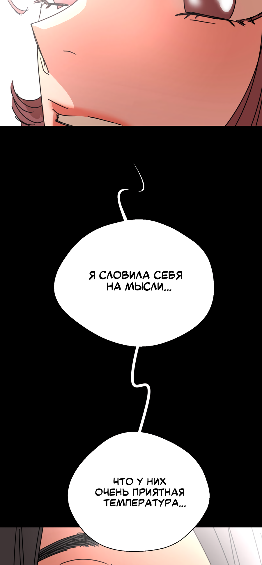 Манга Ты мне нравишься, онни! - Глава 32 Страница 38