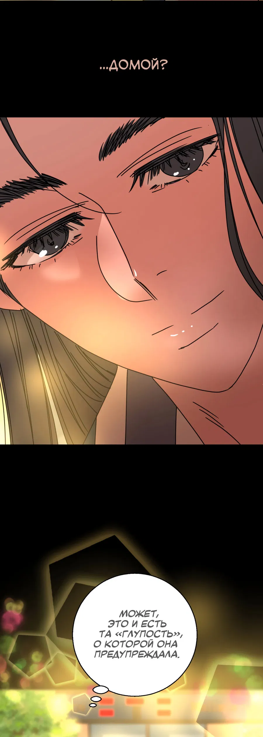 Манга Ты мне нравишься, онни! - Глава 32 Страница 25