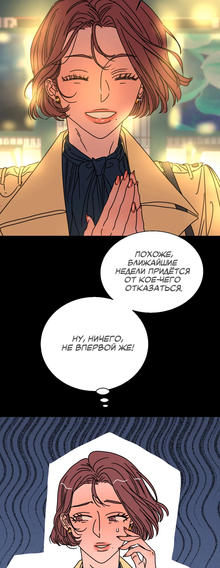 Манга Ты мне нравишься, онни! - Глава 32 Страница 12