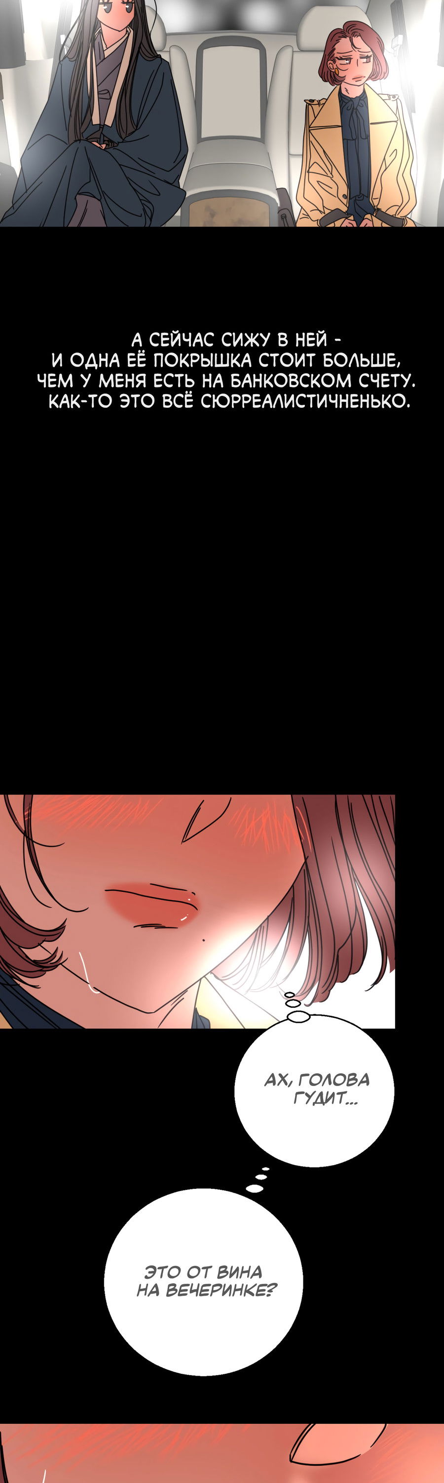 Манга Ты мне нравишься, онни! - Глава 32 Страница 29