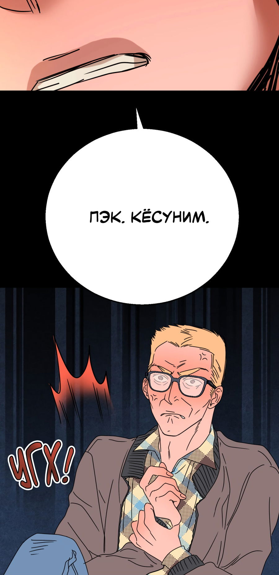 Манга Ты мне нравишься, онни! - Глава 32 Страница 7