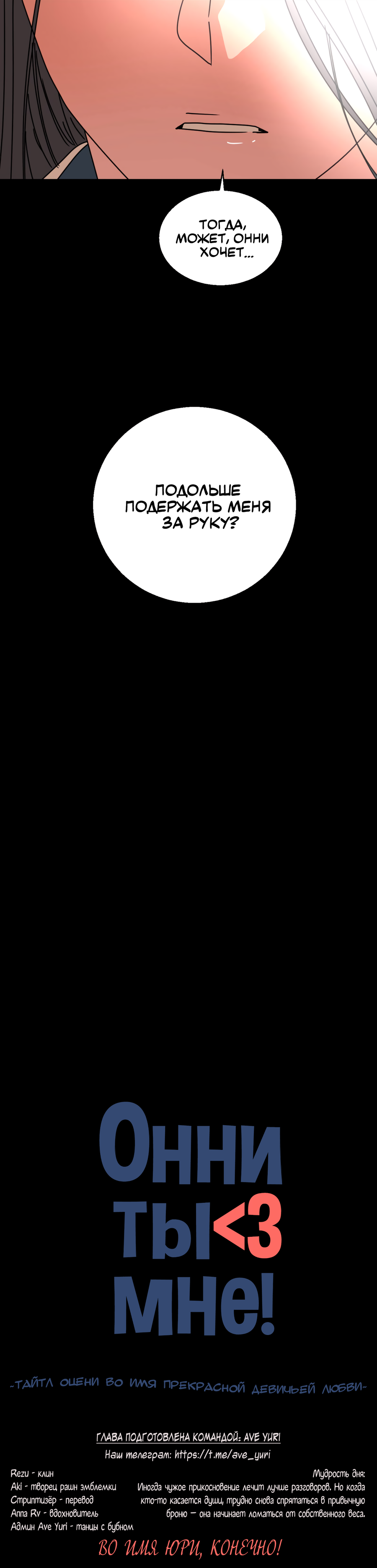 Манга Ты мне нравишься, онни! - Глава 32 Страница 40