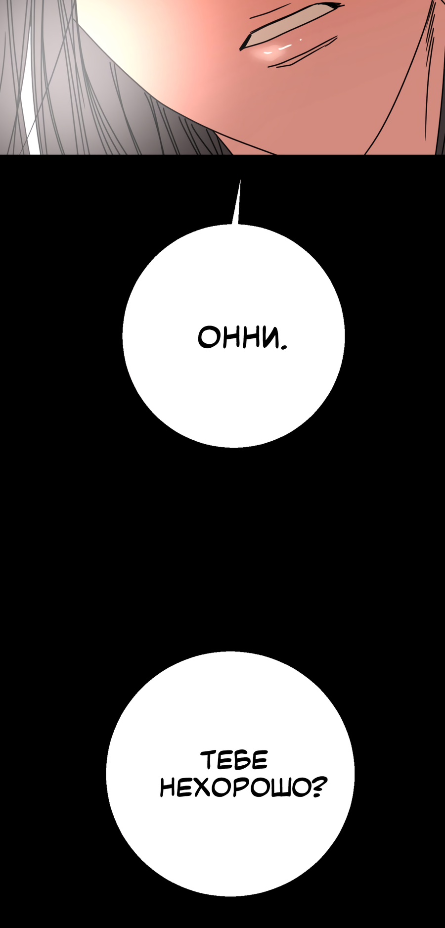 Манга Ты мне нравишься, онни! - Глава 32 Страница 35