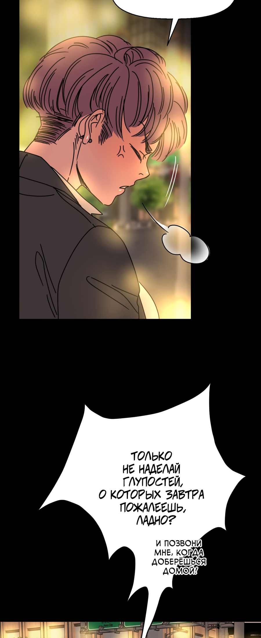 Манга Ты мне нравишься, онни! - Глава 32 Страница 19